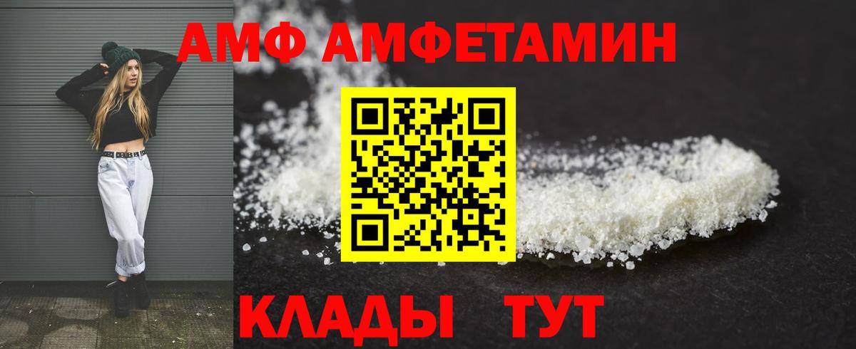 АМФ  Вход с VPN  Реж  АМФЕТАМИН 97% 