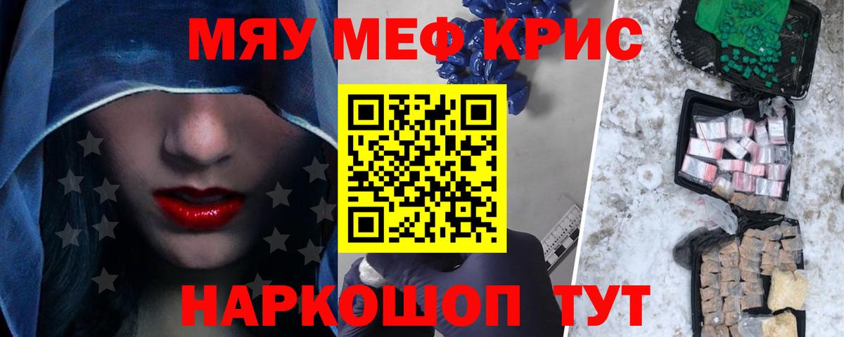 Меф кристаллы Реж