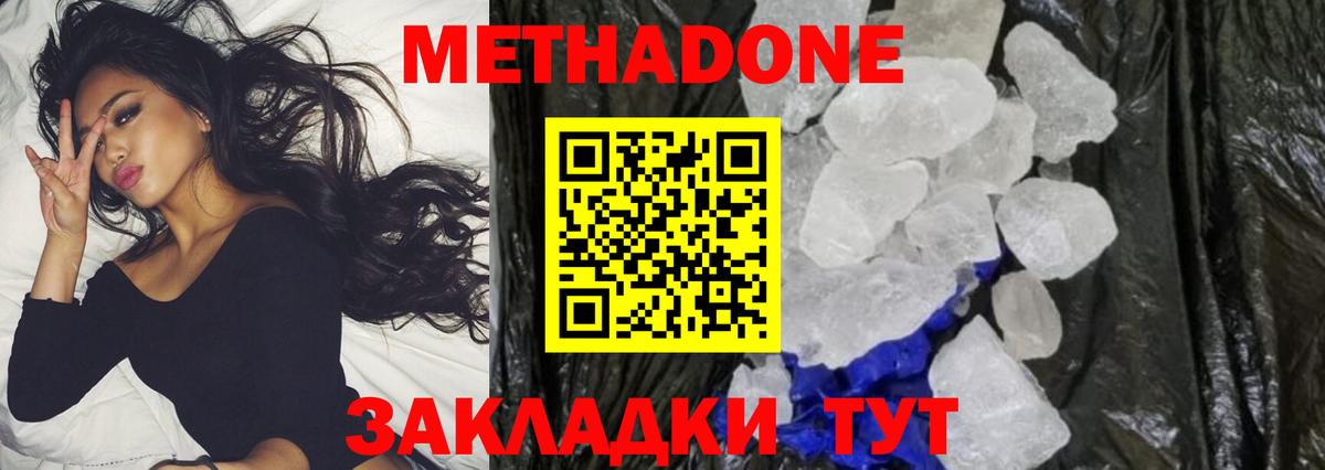 МЕТАДОН кристалл Реж